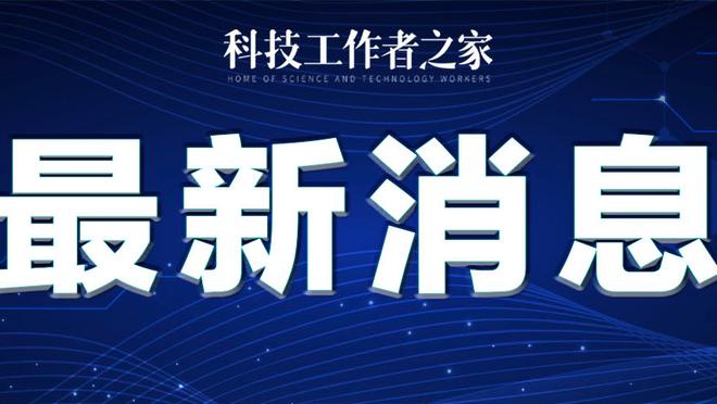 准三双！塔图姆20中11砍26分10板9助2帽 正负值+5